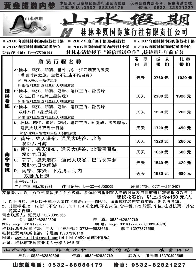 AP10山水假期