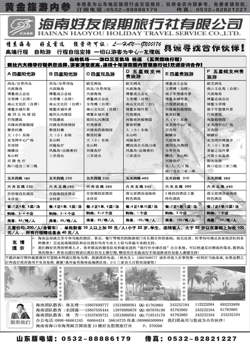 AP11海南好友假期旅行社——林友理