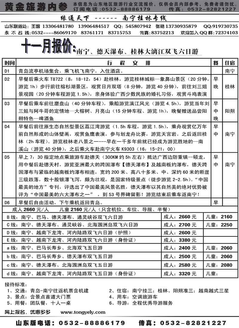 AP13缘通天下-南宁桂林专线