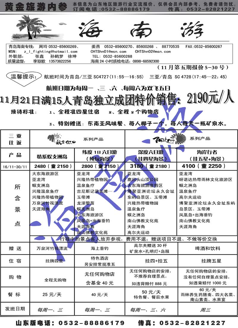 AP6海南游