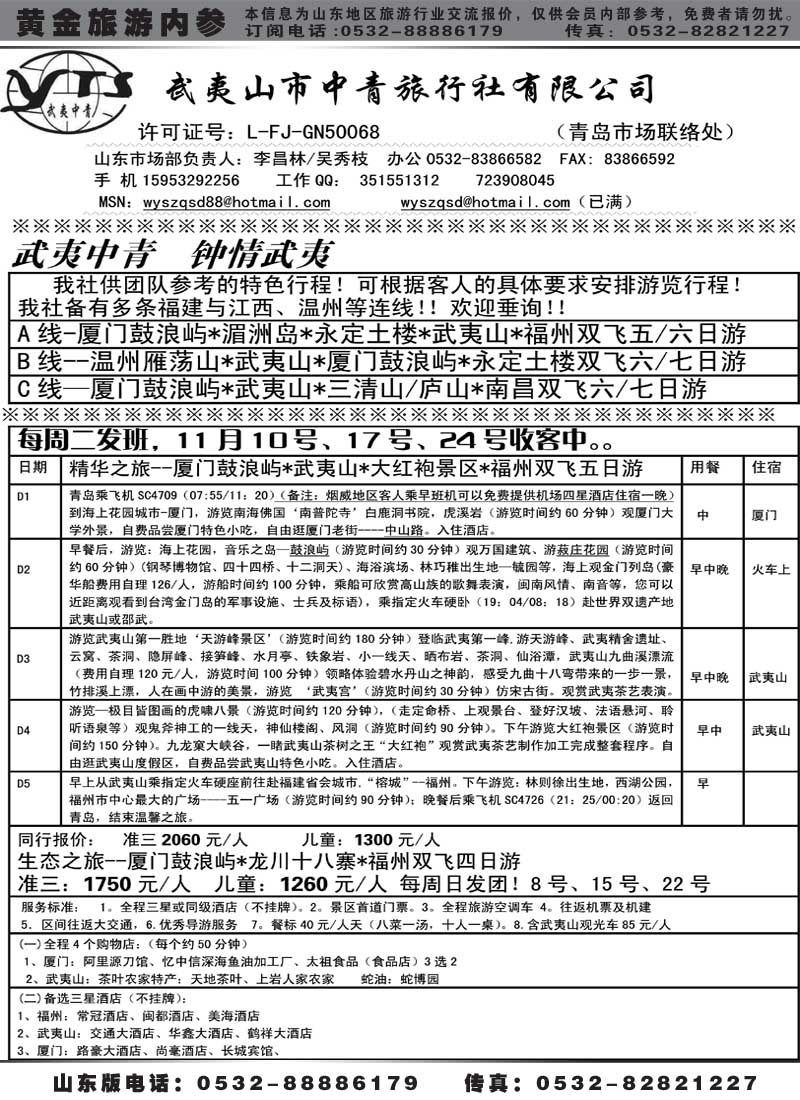 AP17武夷山中青