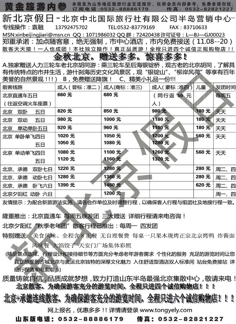 AP38新北京假日同业操作中心