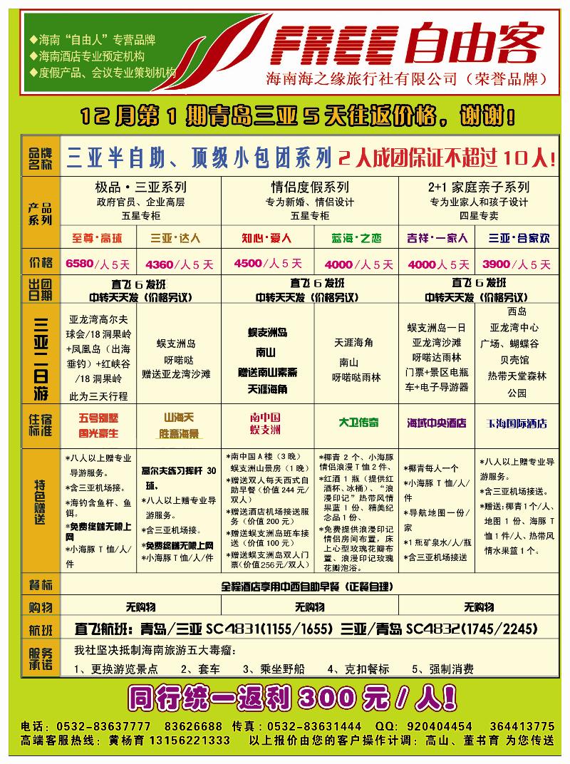 A前彩一 自由客