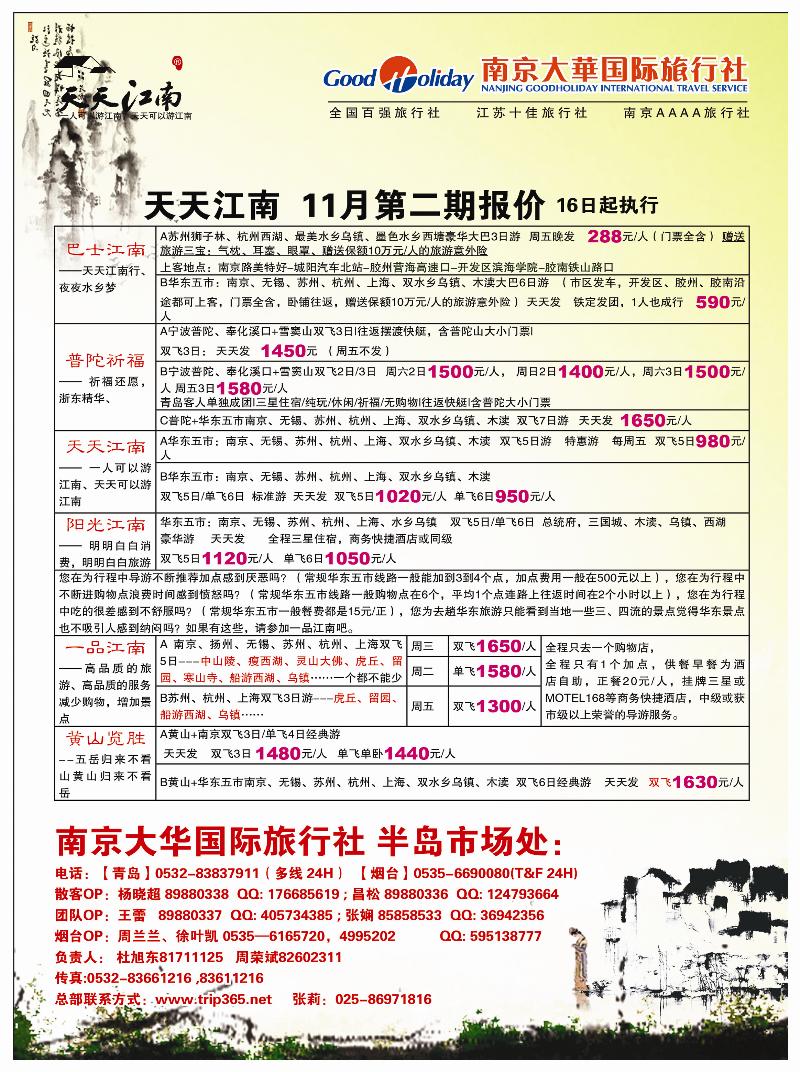 A前彩三 天天江南-南京大华国际旅行社