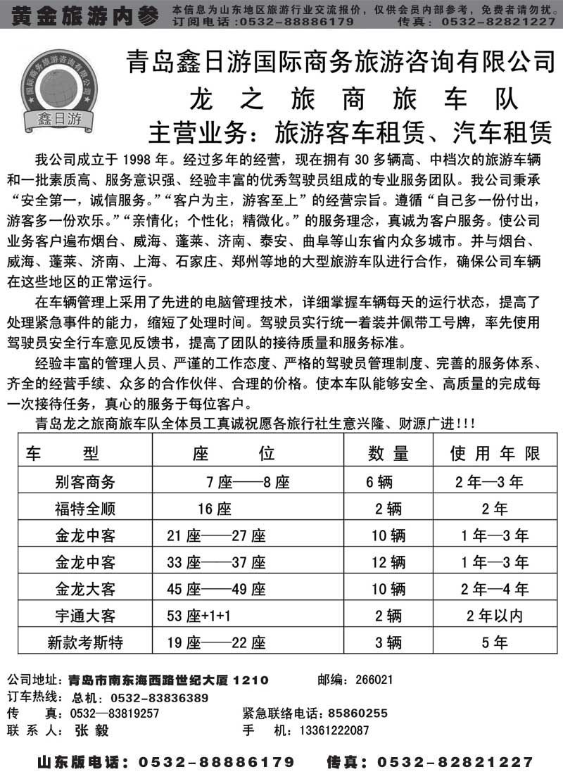BP29鑫日游国际商务