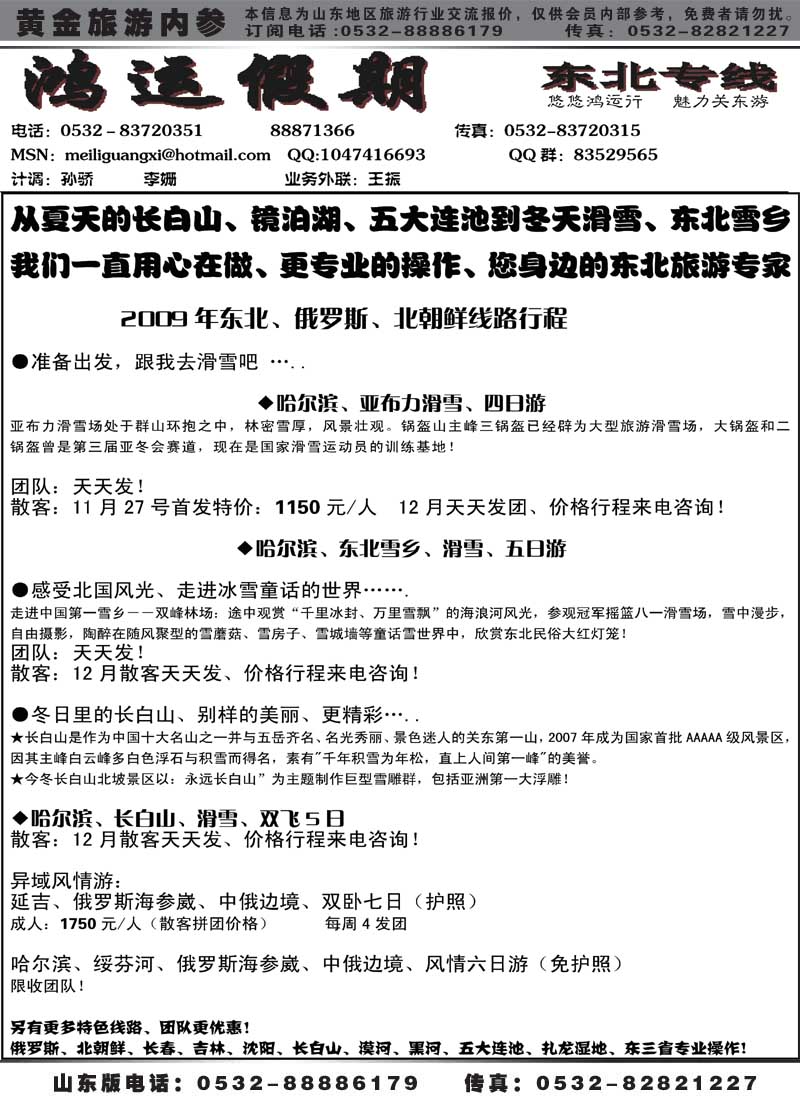 BP3鸿运假期