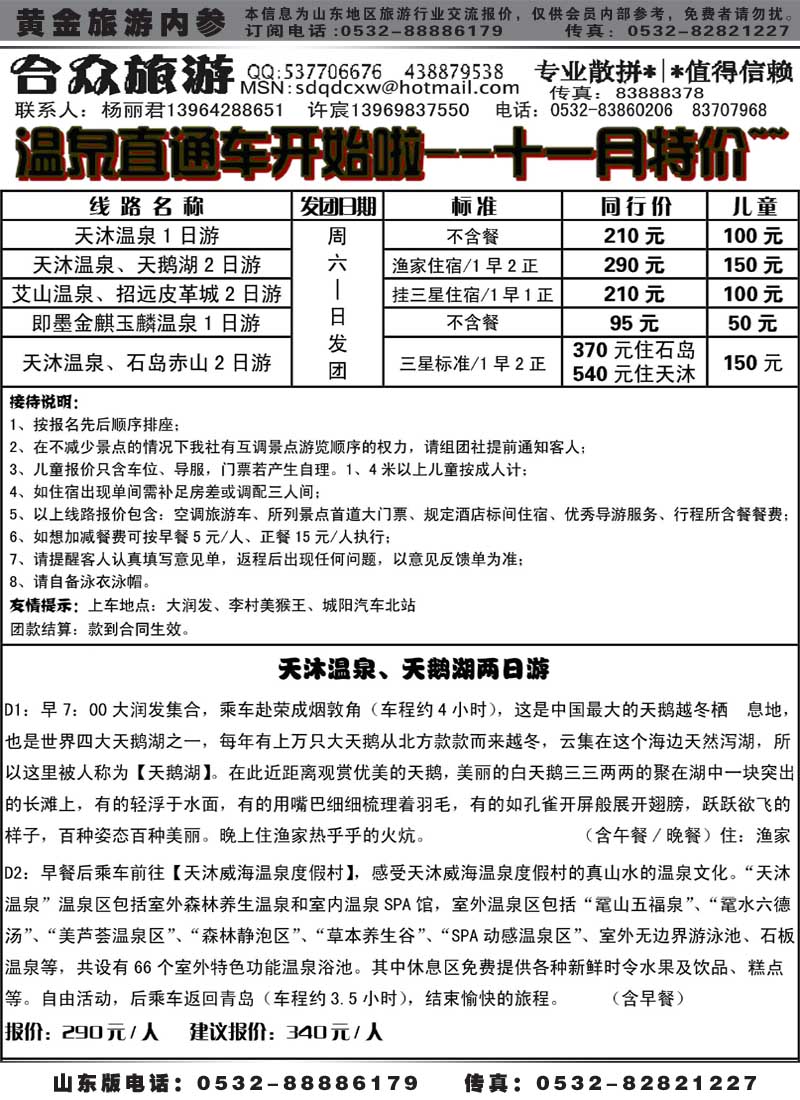 AP29合众旅游