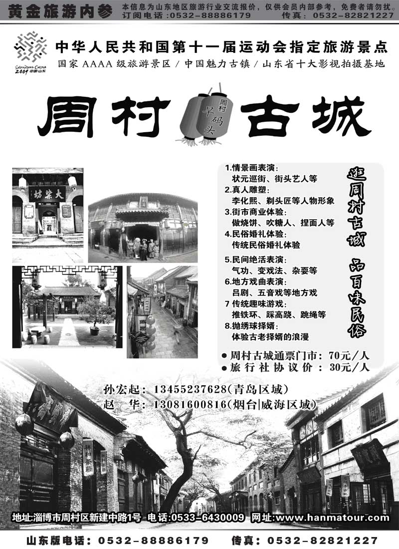 AP32周村古商城