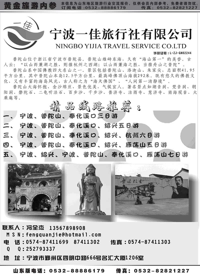 AP39宁波一佳旅行社