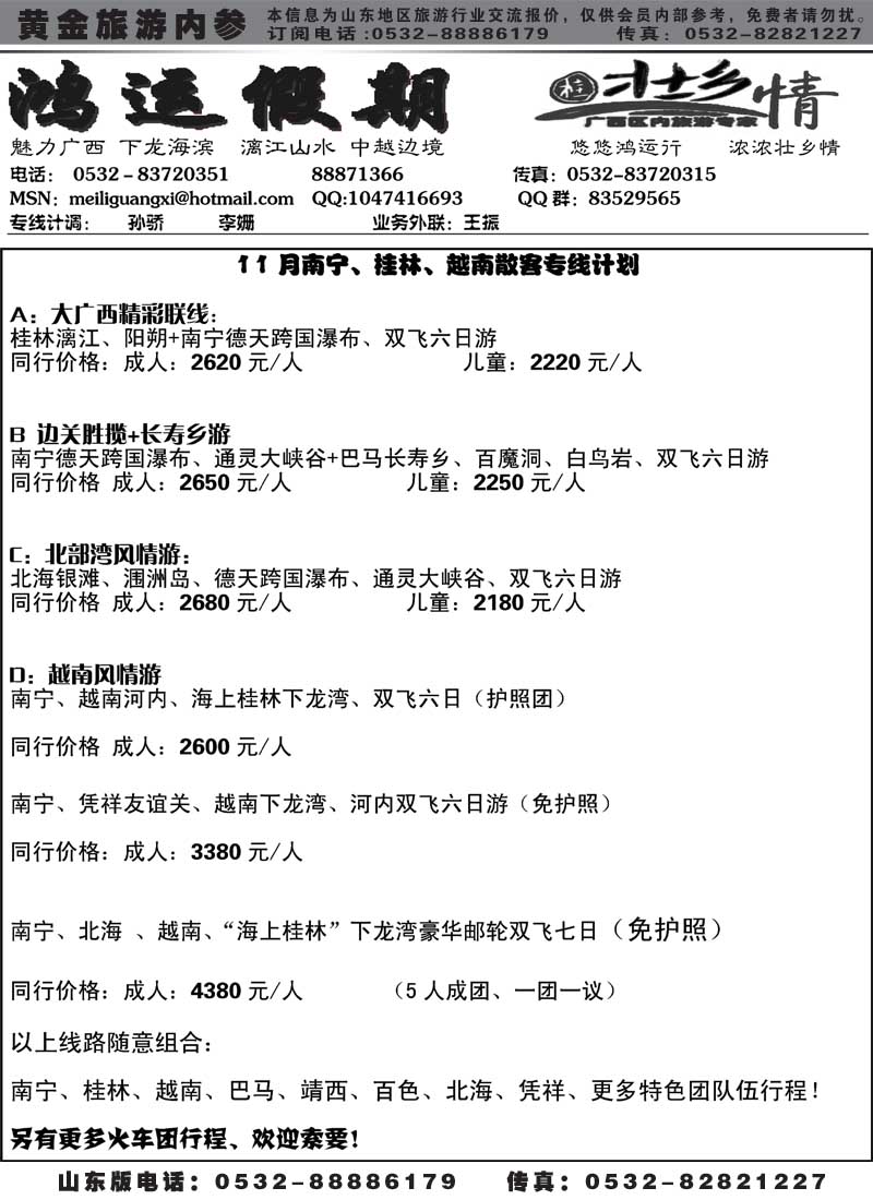 AP3鸿运假期