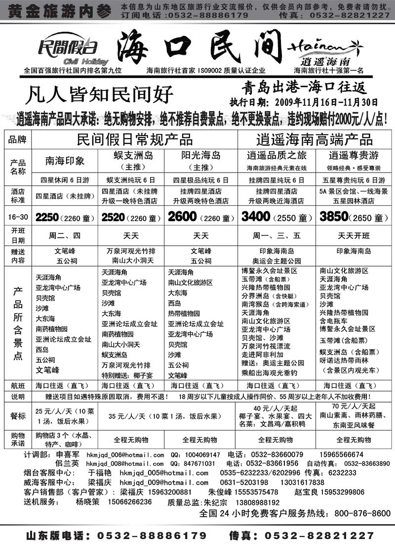 AP4海口民间