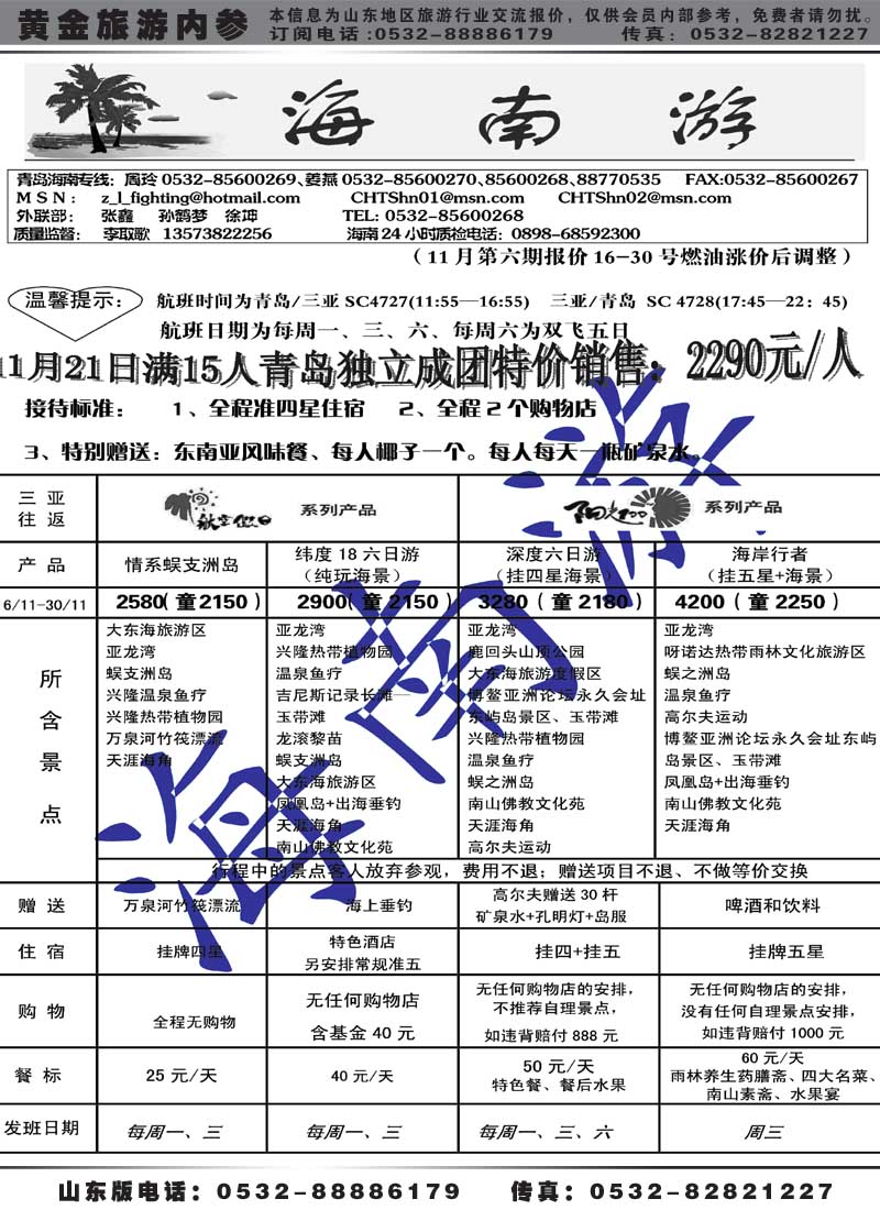 AP6海南游