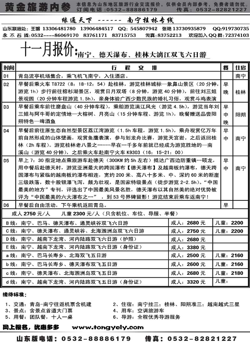 AP8缘通天下-南宁桂林专线