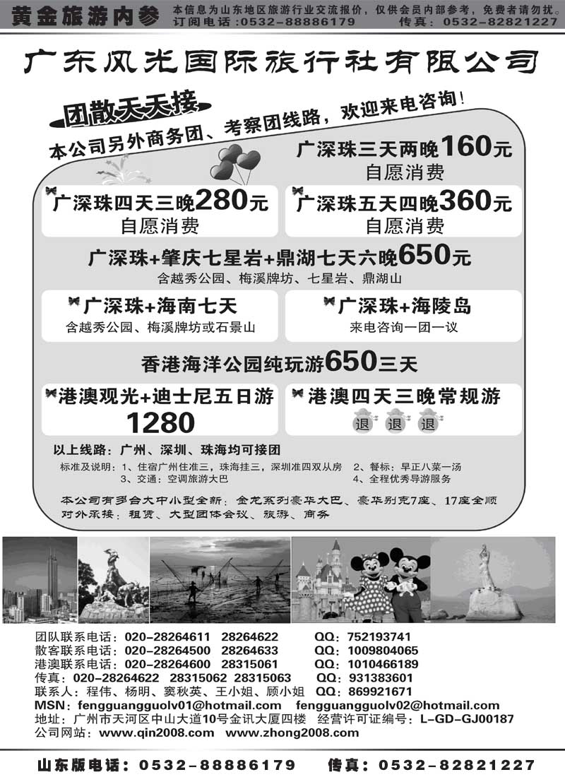AP9风光国旅-广州、深圳、珠海专线