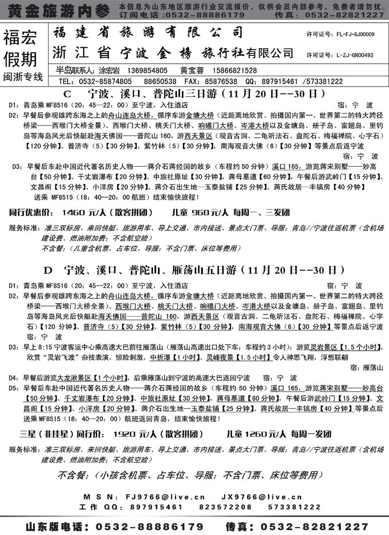 AP15 武夷山中国国旅