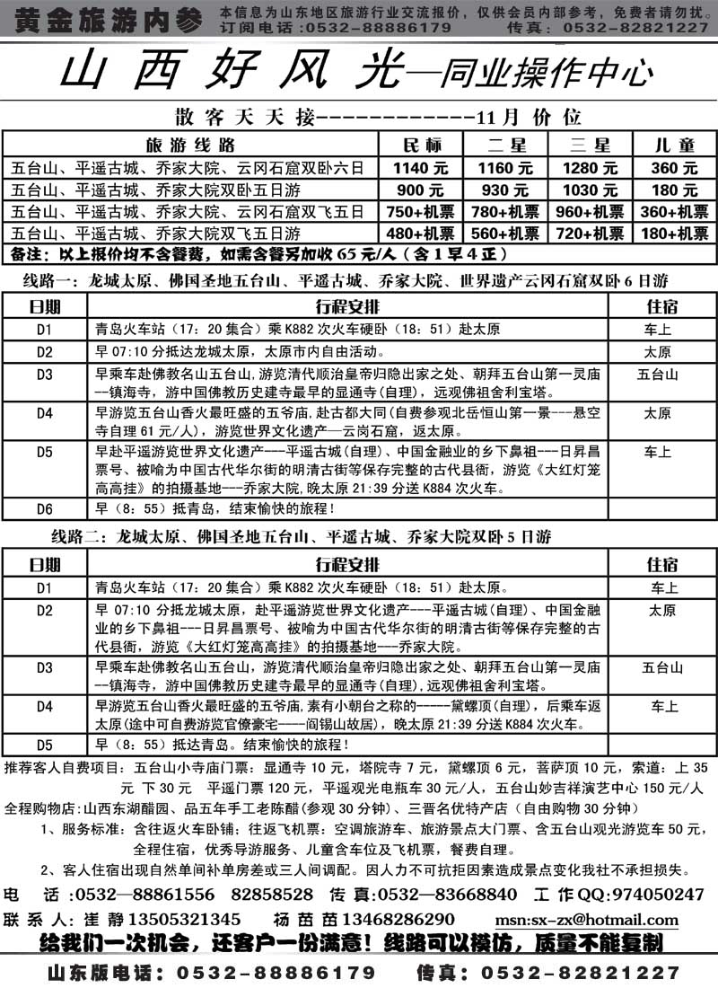 BP6山西好风光