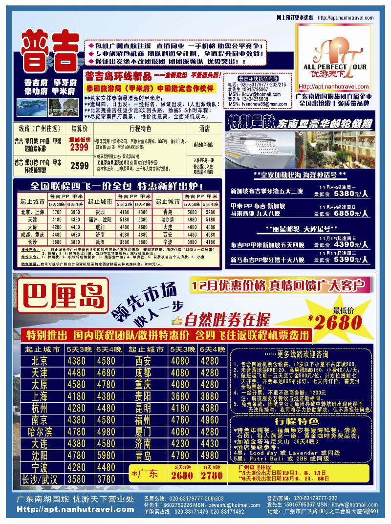 B前彩三 优游天下-巴厘、马代、普吉、苏梅、兰卡威包机
