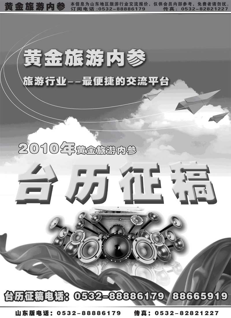 BP15黄金内参台历征订
