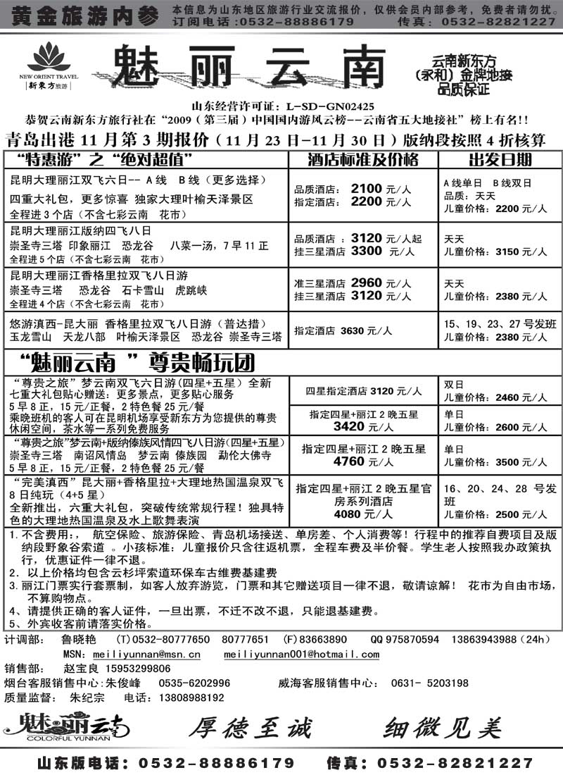 AP19魅丽云南