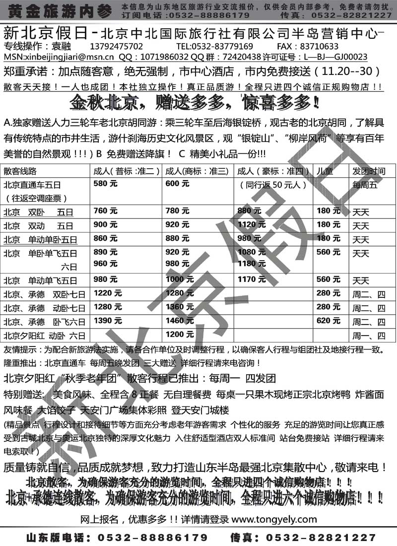 AP26新北京假日同业操作中心