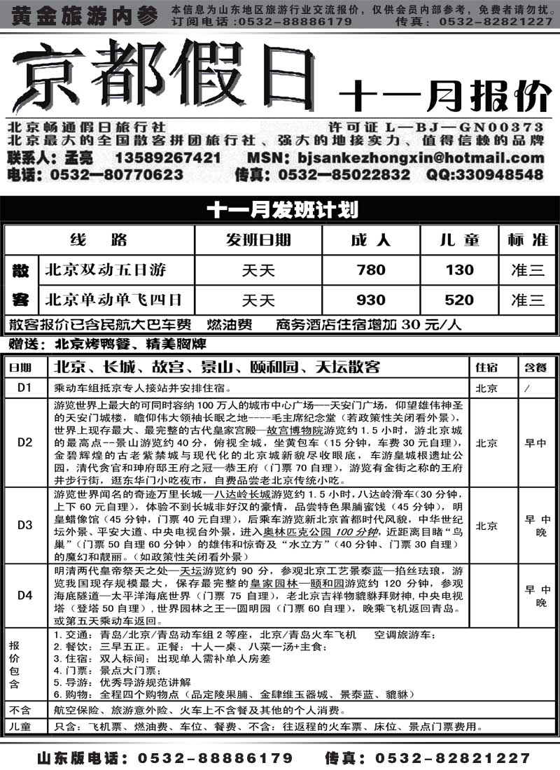 AP28 京都假日