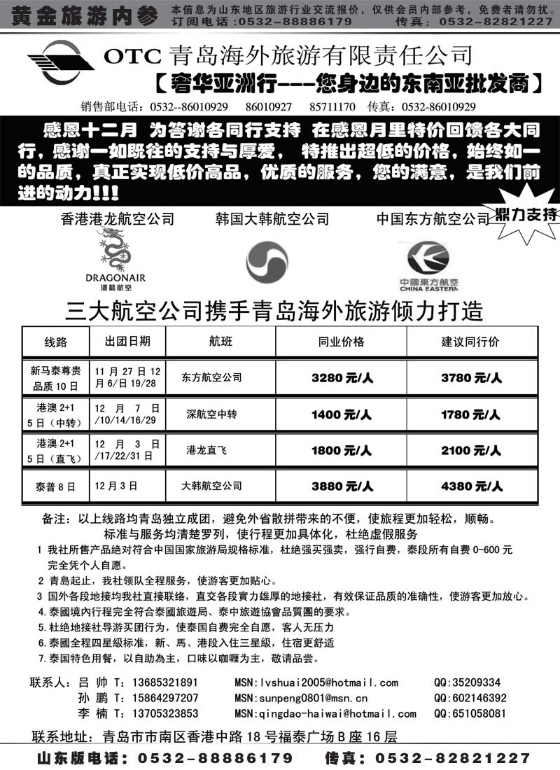 BP16青岛海外旅游有限责任公司同业操作中心