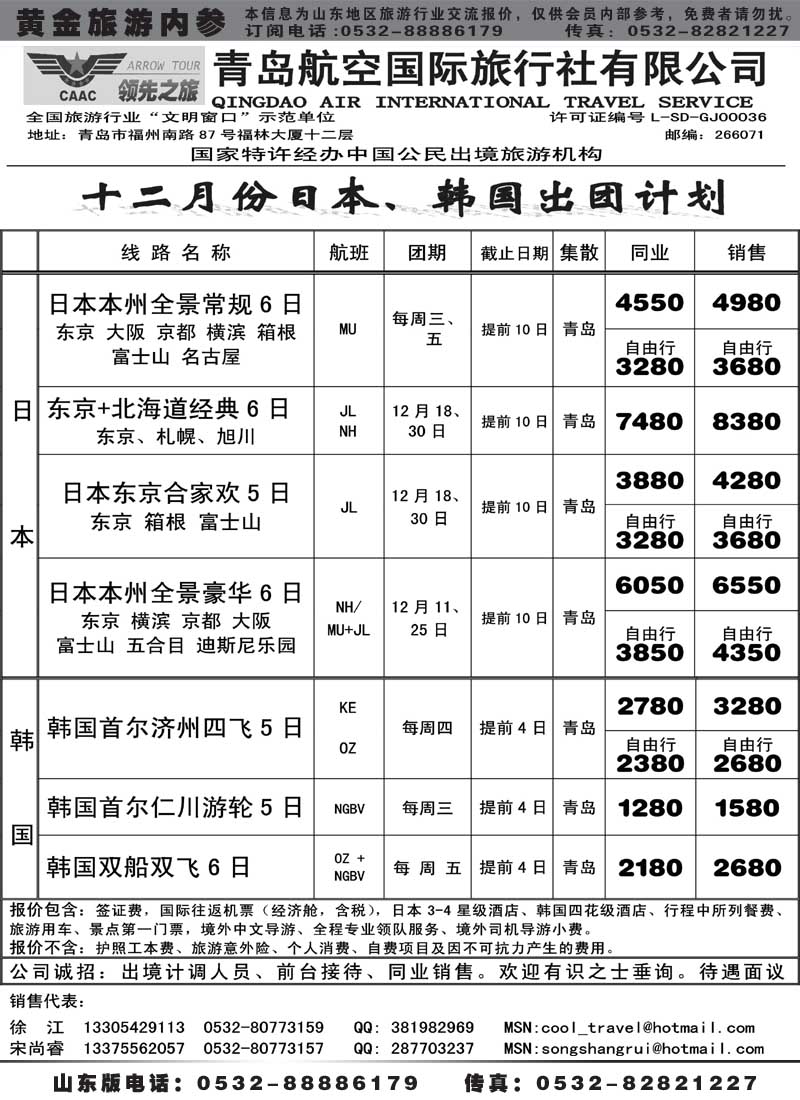 BP18青岛航空国旅总部