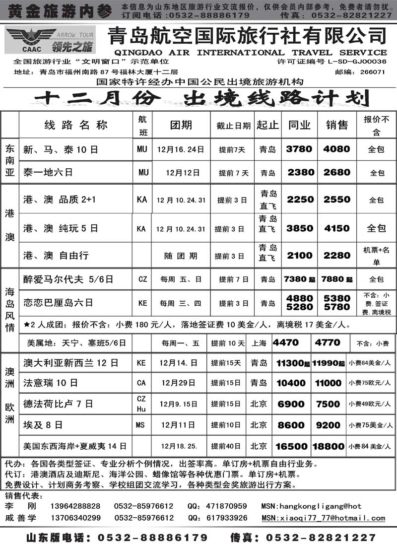 BP19青岛航空国旅总部