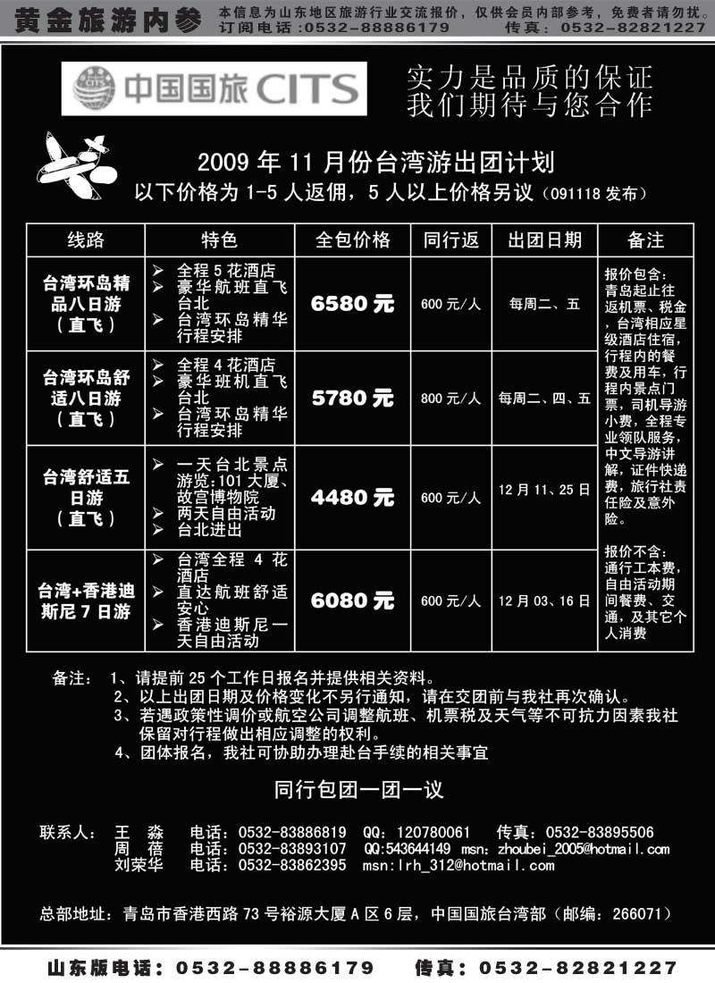 BP20中国国旅