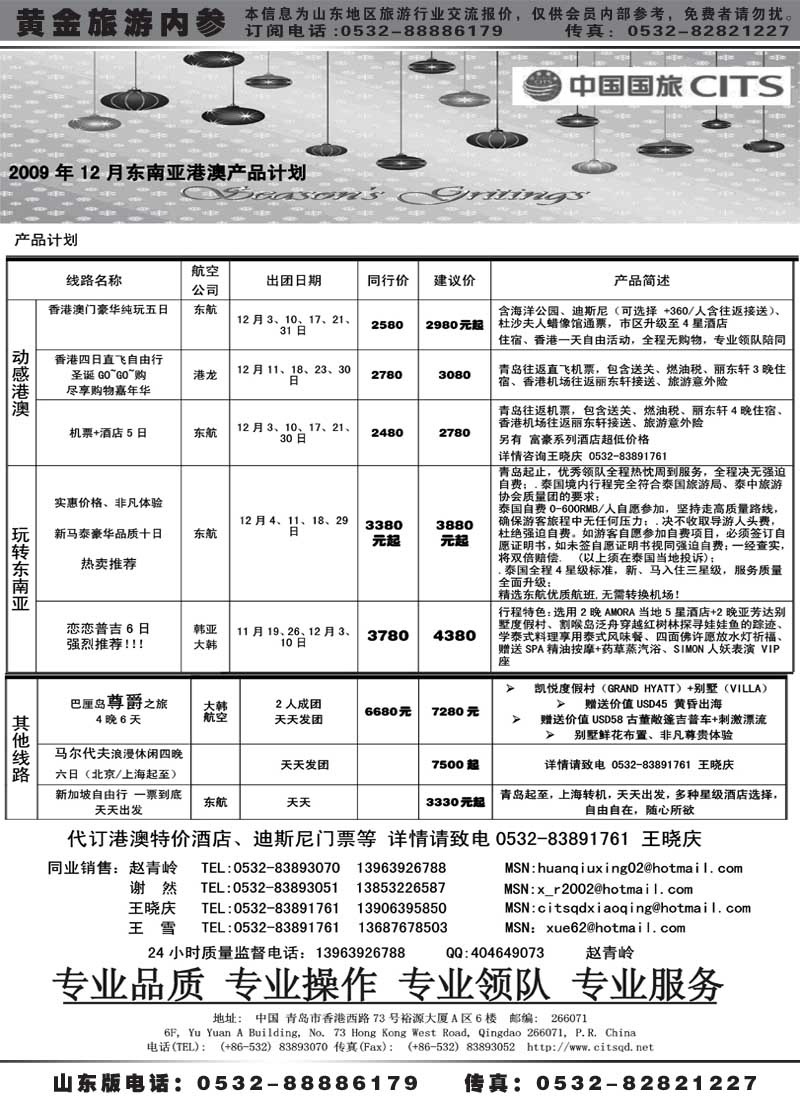 BP21中国国旅