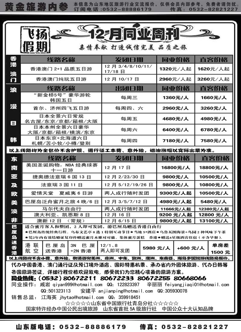 BP22飞扬假期