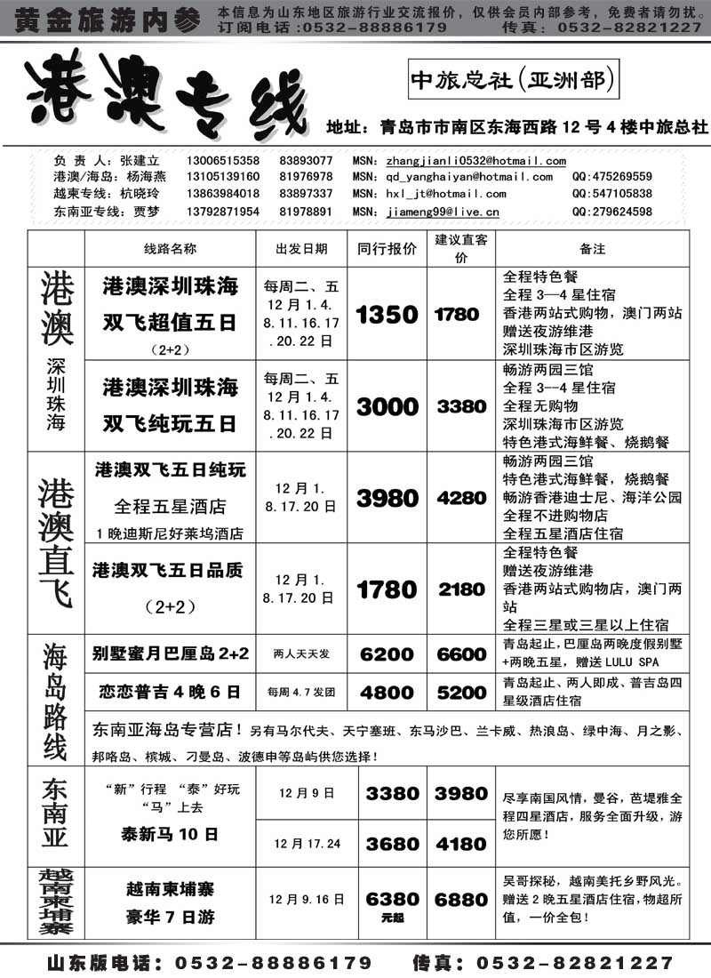 BP23港澳专线