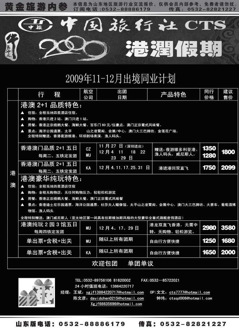BP24港润假期