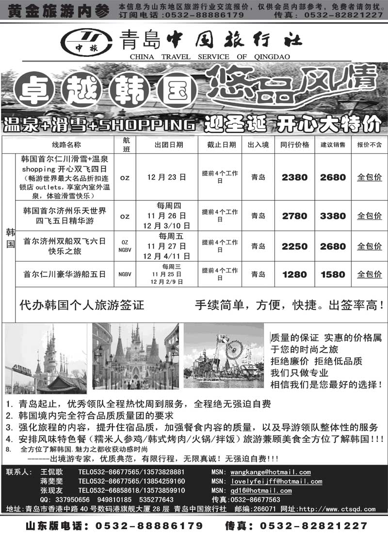BP26青岛中国旅行社