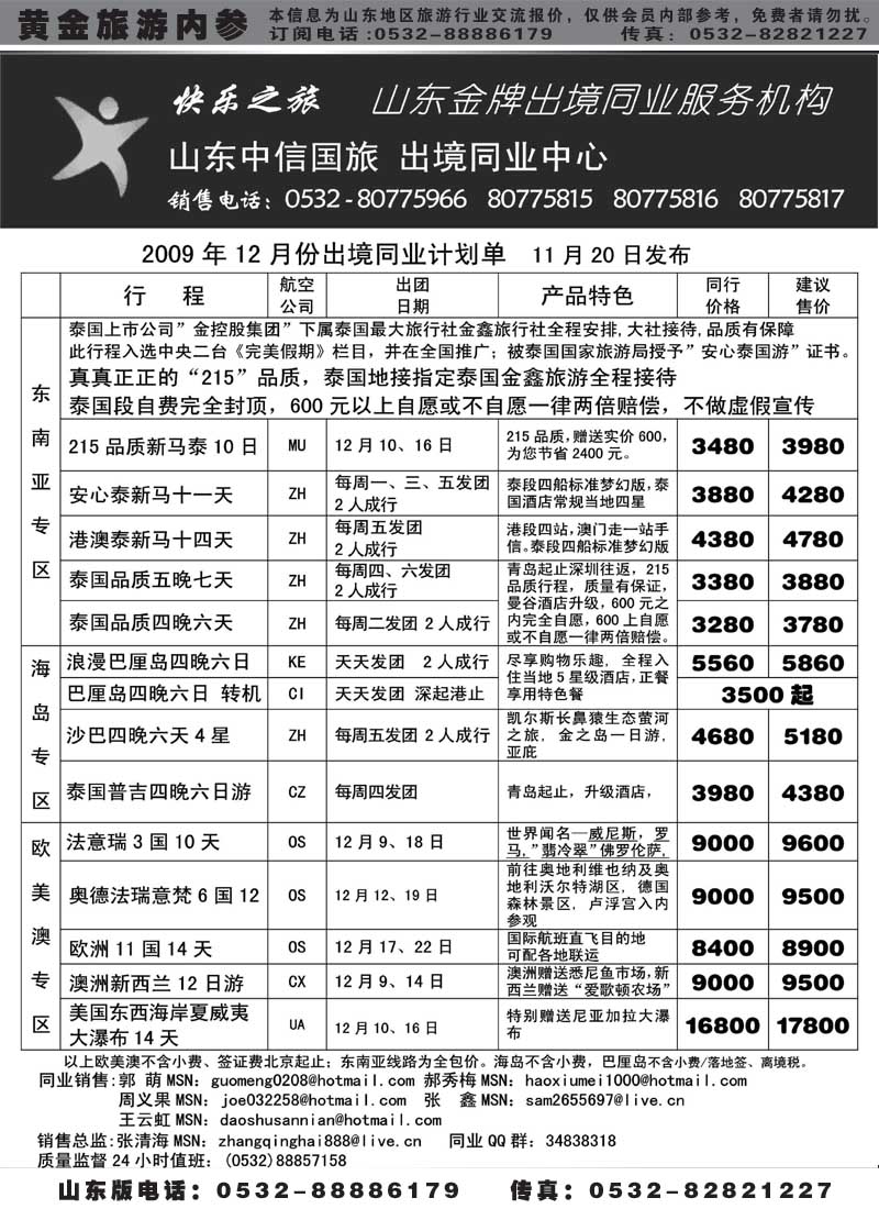 BP31山东金牌同业操作中心