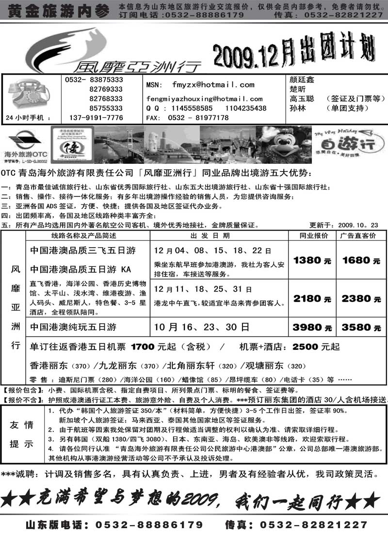 BP33 青岛海外风靡亚洲行