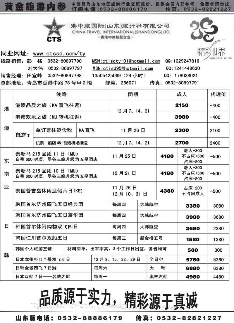 BP34港中旅