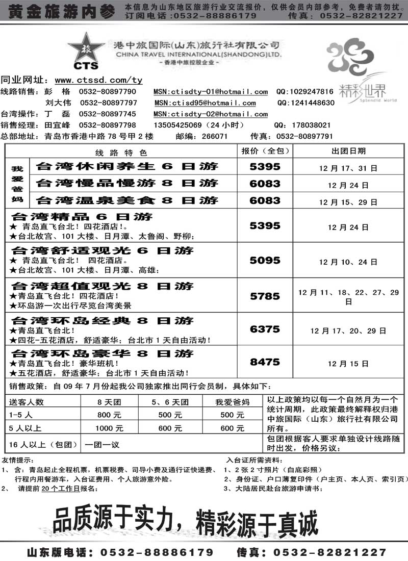 BP35港中旅