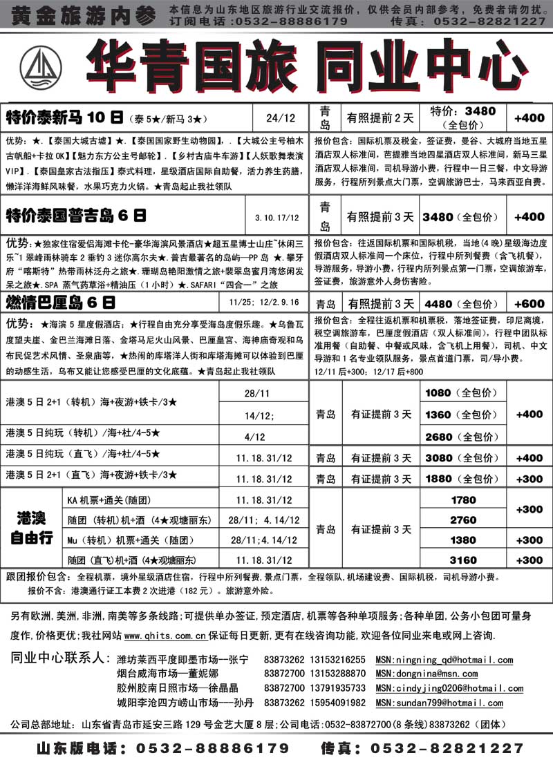 BP37华青国旅