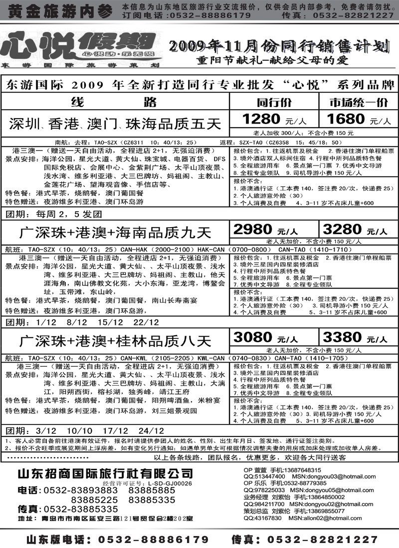 BP42东游国际--心悦假期