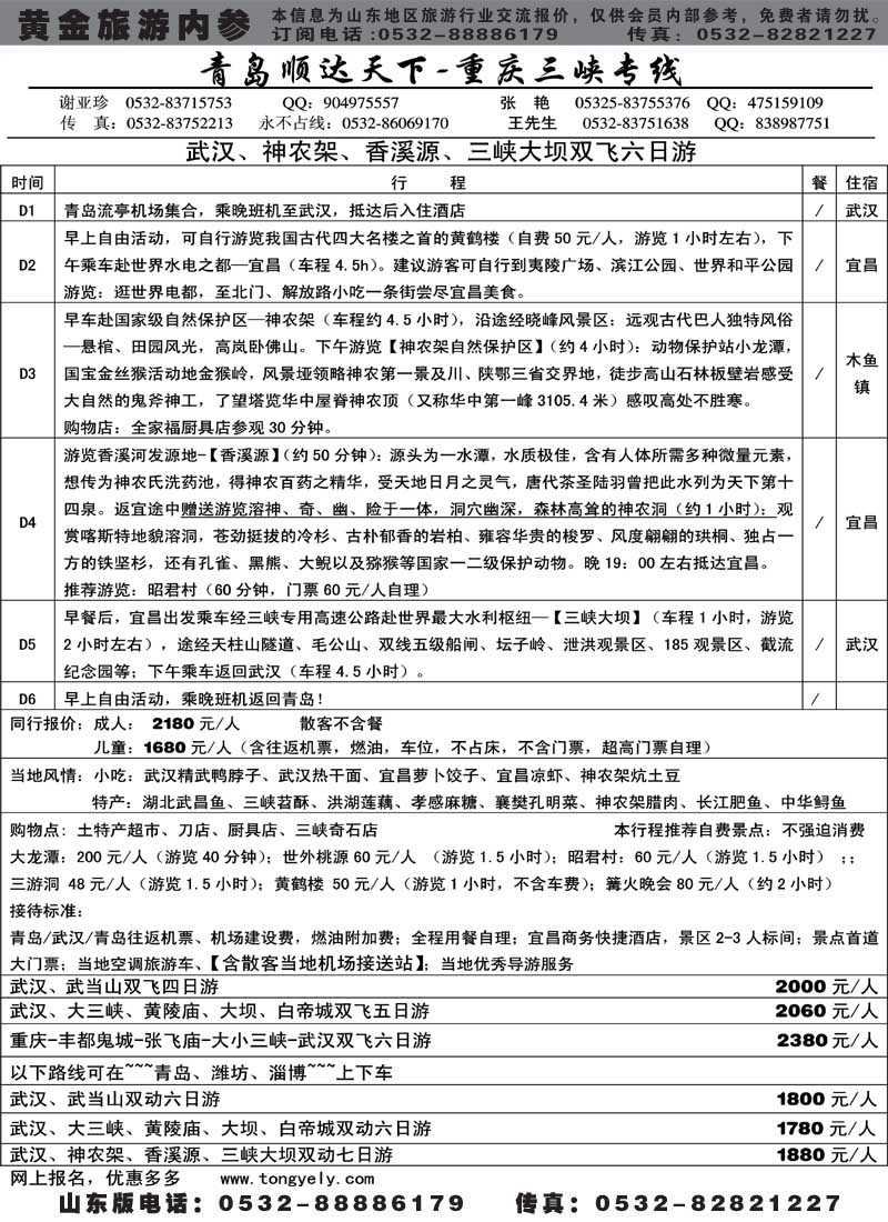 AP23顺达天下-重庆、三峡专线