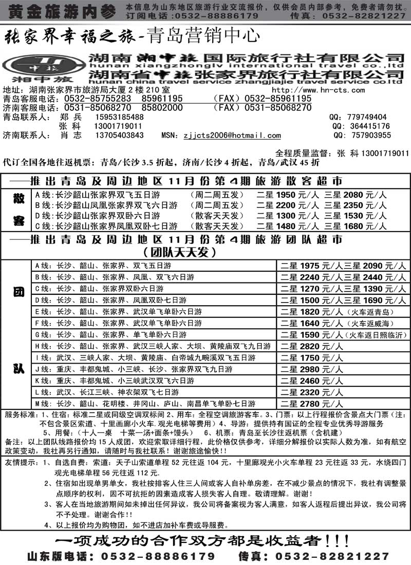 AP14湖南湘中旅