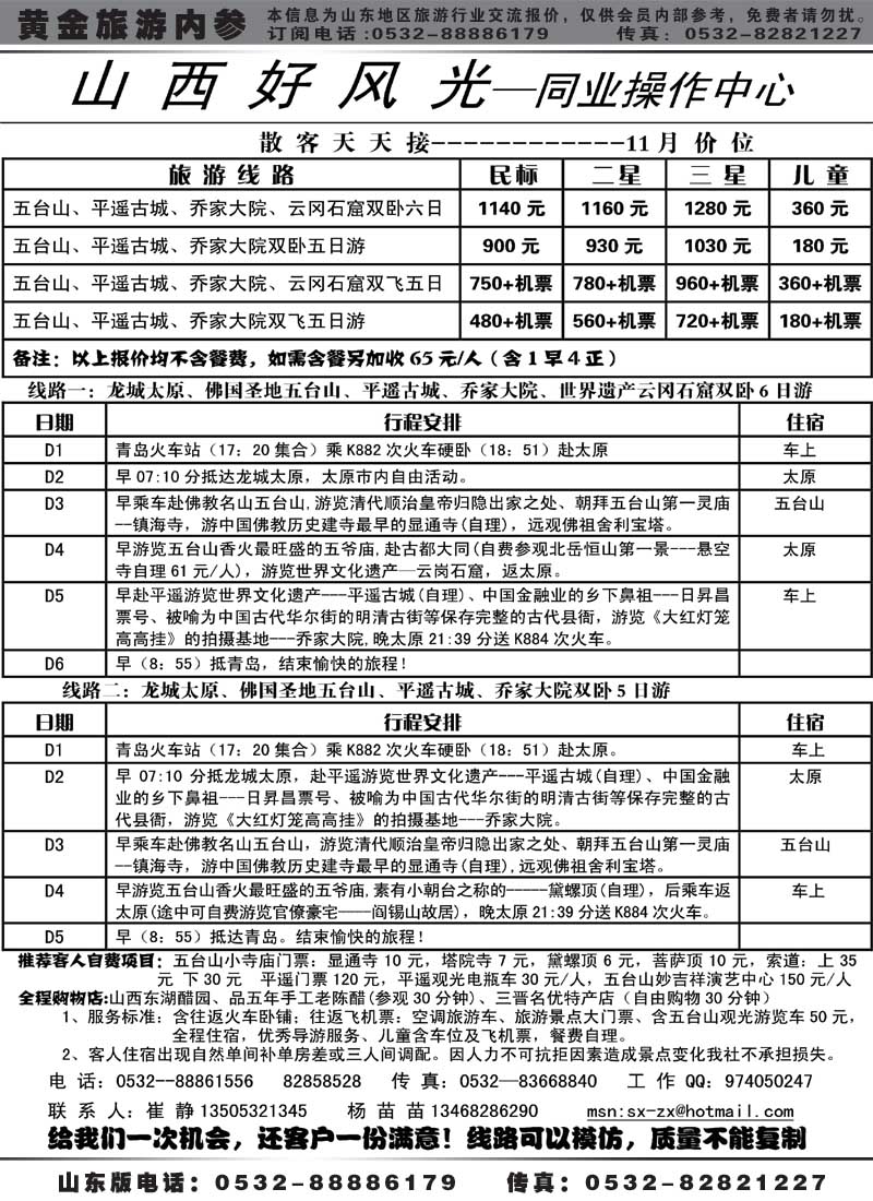 BP19山西好风光