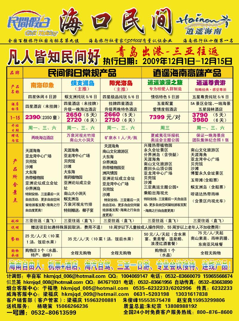B前彩一 海口民间