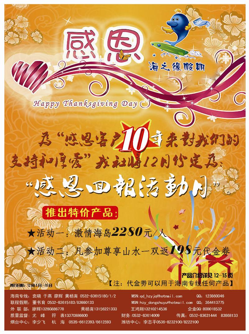 B前彩三 海之缘假期