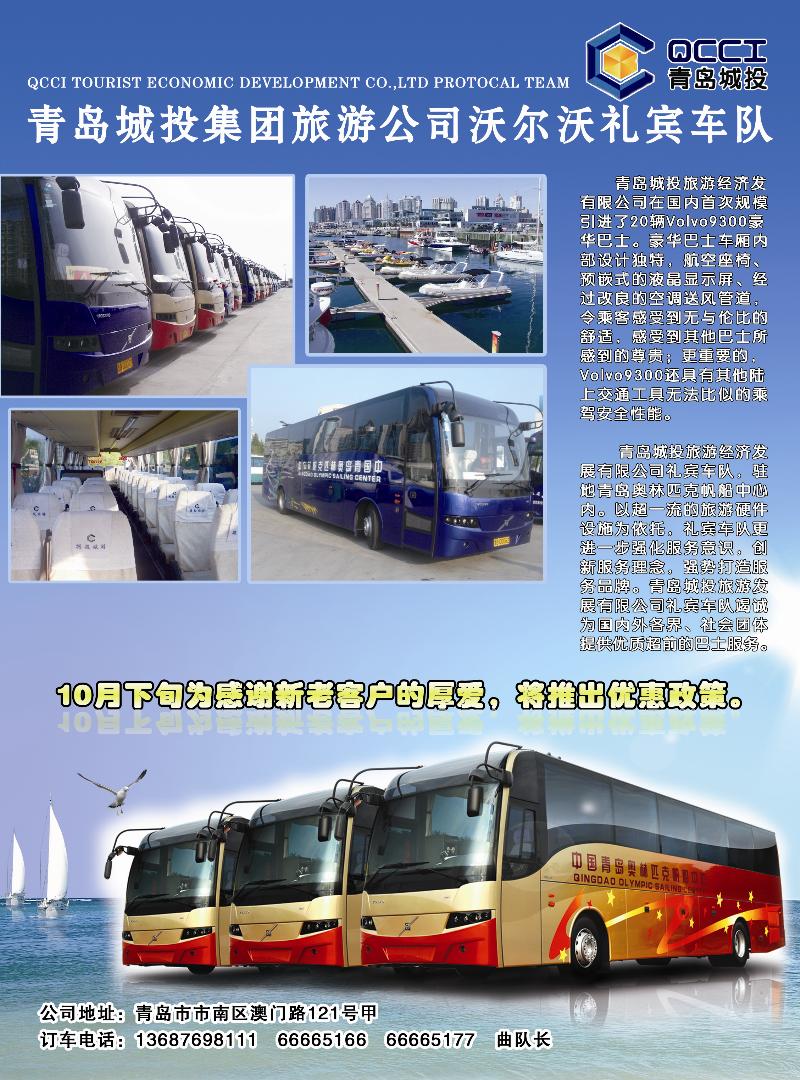 B前彩二 青岛城投集团旅游公司沃尔沃礼宾车队