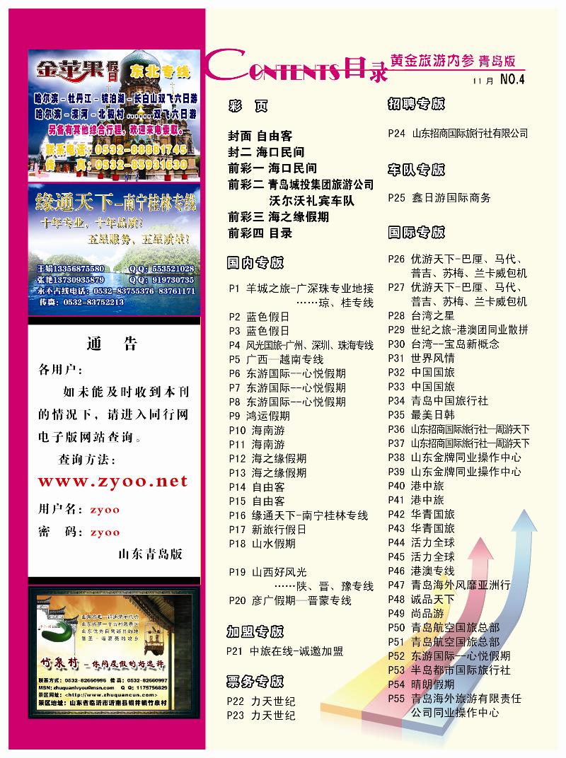 B前彩四 目录