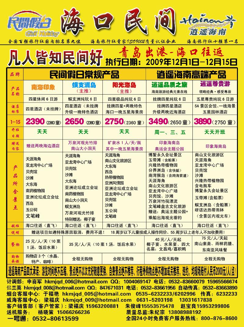 B封二 海口民间