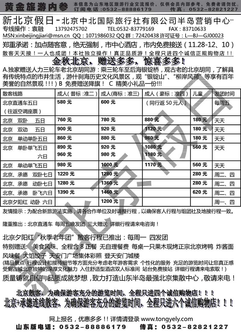 AP26新北京假日同业操作中心