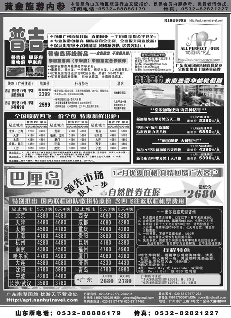 BP26优游天下-巴厘、马代、普吉、苏梅、兰卡威包机
